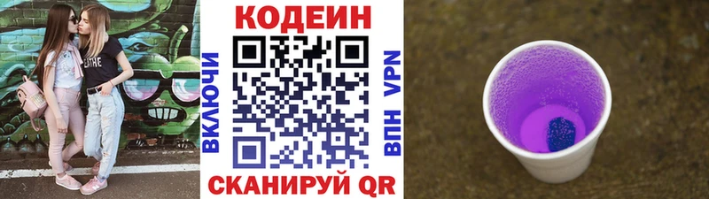 Кодеин напиток Lean (лин) купить закладку Руза